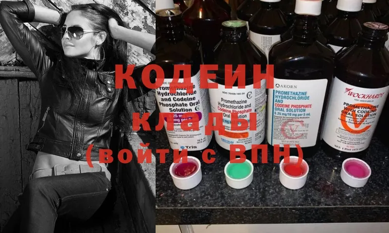 Кодеин Purple Drank  Кондрово 